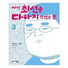 만화책아직최선을다하지않았을뿐