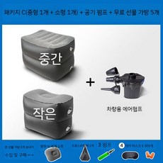 에어매트 쇼파 돗자리 자충 휴식 수면 매트 캠핑용품 차량매트, L. 패키지 C 중형 1개 소형 1개 차량용 에어펌, 1개