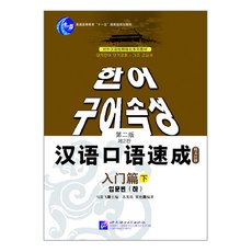 한어구어속성