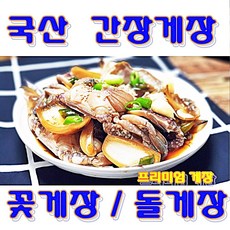 제주돌게장