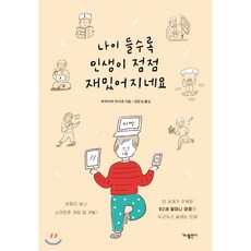 슬픔이질병이라면나는이미죽었을텐데