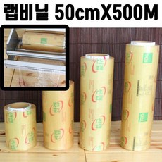 JSL698916실링기 접착기 랩비닐 밀봉기 비닐 50cmX500M 업소용, 1, 1