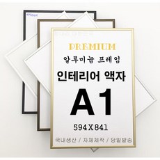 알루미늄액자 인테리어액자 사진액자 a1액자, 오크, 1개