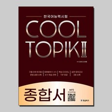 topik2읽기영어해석