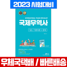 국제무역사1급