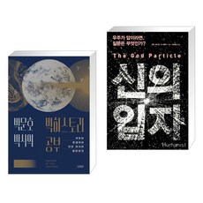 신의입자