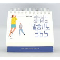 가톨릭말씀달력