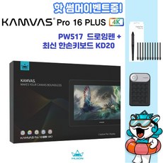 휴이온 KAMVAS Pro 16 PLUS 4K UHD액정타블렛