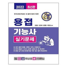 용접기능사실기