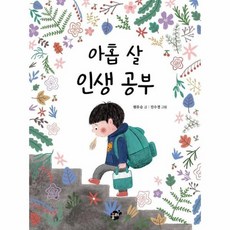 아홉살인생책