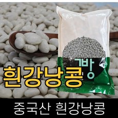 고방 수입 . 흰강낭콩 . 5kg . 2023년산 . . 고방제품 2개이상 주문시 차등 잡곡 증정, 1개 - 골드콩