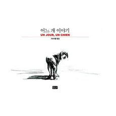어느개이야기