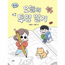 웅진북센 오늘의 투명 일기, One color | One Size, One color | One Size