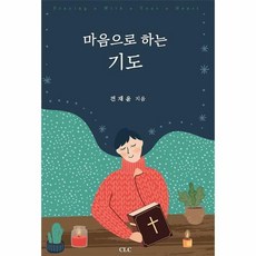 마음으로하는기도