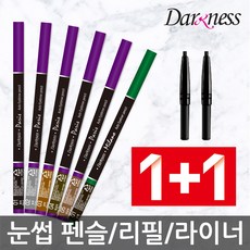 다크니스펜슬