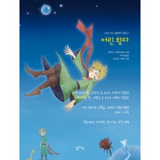 어린왕자팝업북