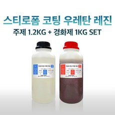 스티로폼 코팅 우레탄 레진 SN8207 2.2KG (주제 1.2KG+경화제 1KG), 1개 - 우레탄레진