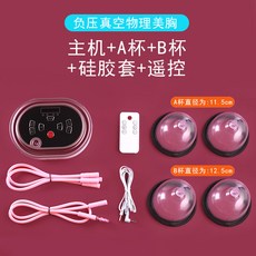 볼륨업 탄력 가슴 커지는법 확대기 마사지 기계 확대, A 컵 + B 컵
