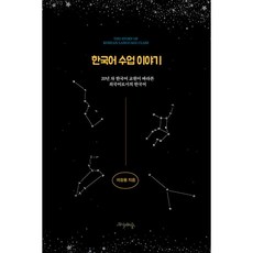 한국어수업이야기