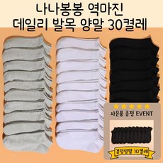 제이에스리빙 대용량 30쌍 발목양말
