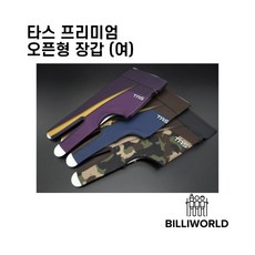 타스 프리미엄 선수용 오픈형 장갑 (여성용), 바이올렛