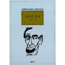 링컨의일생