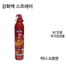 한국소방 미니소방관 차량용 소화기 345ml 상품 이미지