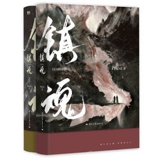 진혼프리스트 TOP01