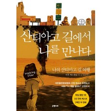 까미노데산티아고