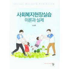 사회복지현장실습교재