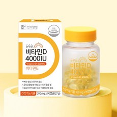 한미양행 눈부신 비타민 D 4000IU 임산부 청소년 영양제