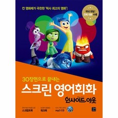 인사이드아웃책