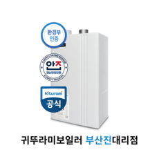 [부산 전지역 보일러설치] 귀뚜라미보일러 트윈알파에코L10-13HFN 교체, 100개