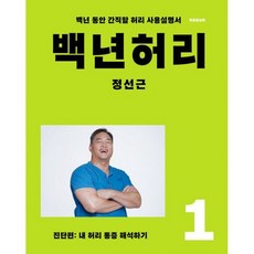 백년허리증보판