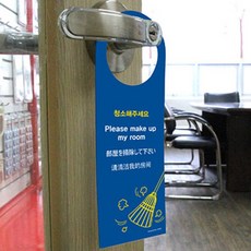 문에거는 룸서비스 팻말 외국인 에어비앤비숙소 표지판