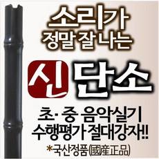 단소신단소 아이준비물 학교준비물, 1개