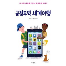 공정무역