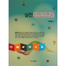 실전창업경영론