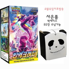 포켓몬카드 소드&실드 강화 확장팩2탄 반역크래시, 반역크래시+덱케이스
