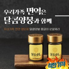 생 감로꿀 달콤양봉 꿀 JELLY, 로얄제리