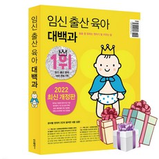 임신출산대백과-추천-상품