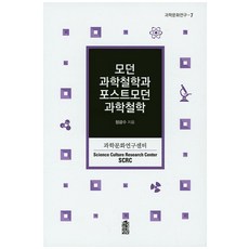 모던과학철학 TOP01