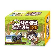 에그박사 자연 생물 도감 카드 120, 상품명