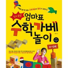 엄마표수학가베놀이