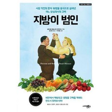 지방이범인