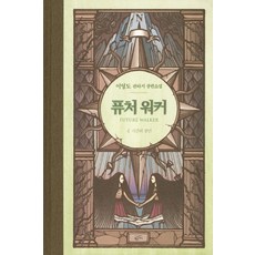 퓨처워커