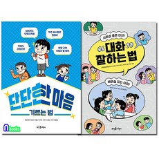 대화잘하는법