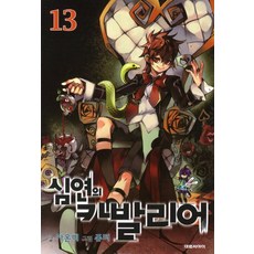 심연의 카발리어 13, 대원씨아이