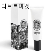 [딥티크] 플레르 드 뽀 핸드크림 45ml, 단품