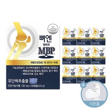 뼈 엔 엠비피 MBP 130mg x 30캡슐 + 씨오케이 마스크 사은품, 30정, 10개